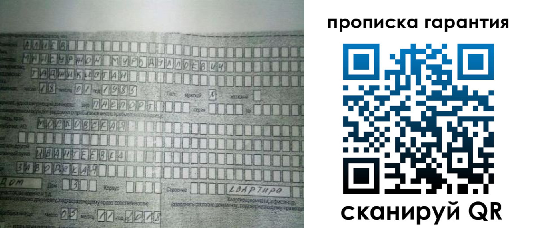 прописка для работы в Кирсанове
