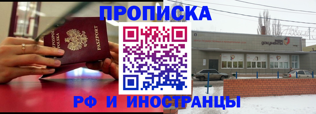 временная регистрация купить в Кирсанове