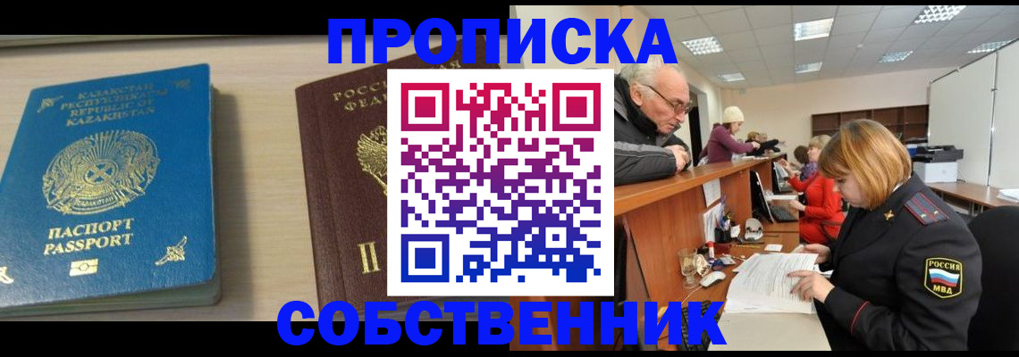 временная регистрация для всех в Кирсанове