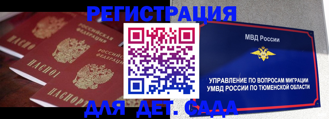 временная регистрация для всех в Кирсанове