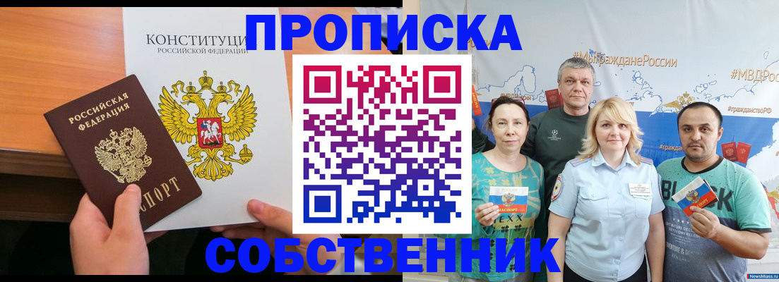 прописка 2025 в Кирсанове