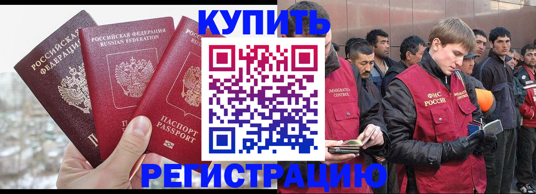 прописка для работы в Кирсанове